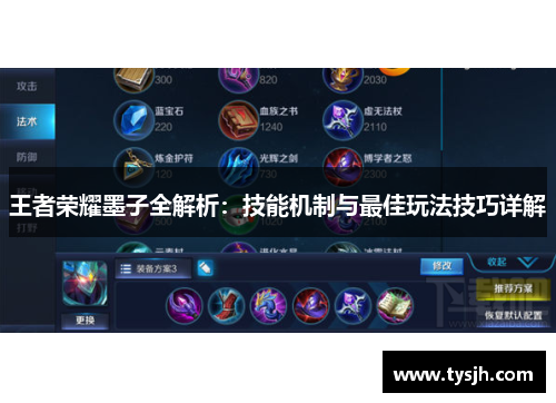 王者荣耀墨子全解析：技能机制与最佳玩法技巧详解