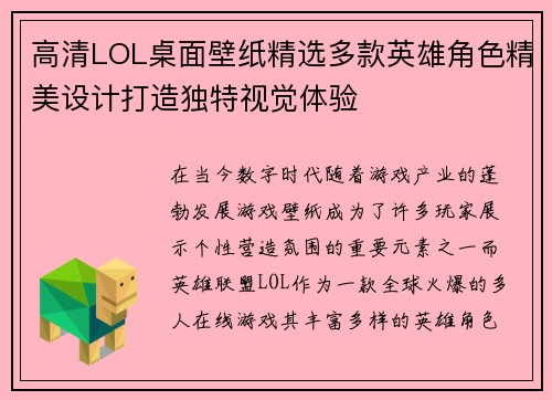 高清LOL桌面壁纸精选多款英雄角色精美设计打造独特视觉体验