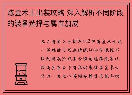 炼金术士出装攻略 深入解析不同阶段的装备选择与属性加成