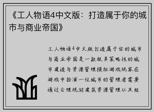 《工人物语4中文版：打造属于你的城市与商业帝国》
