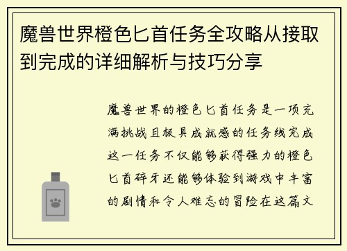 /uploads/images/20250429/mo-shou-shi-jie-cheng-se-bi-shou-ren-wu-quan-gong-lyue-cong-jie-qu-dao-wan-cheng-de-xiang-xi-jie-xi-yu-ji-qiao-fen-xiang.webp