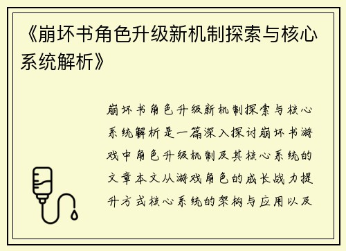 /uploads/images/20250502/beng-huai-shu-jue-se-sheng-ji-xin-ji-zhi-tan-suo-yu-he-xin-xi-tong-jie-xi.webp
