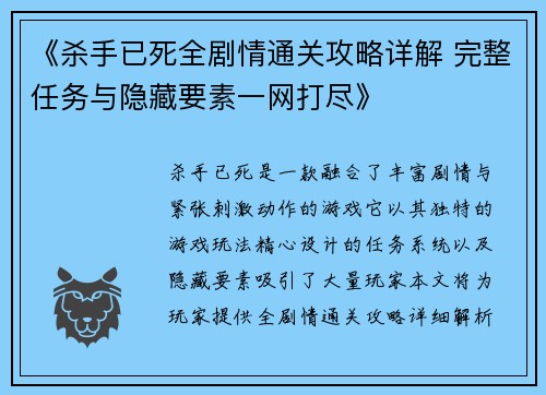 /uploads/images/20250503/sha-shou-yi-si-quan-ju-qing-tong-guan-gong-lyue-xiang-jie-wan-zheng-ren-wu-yu-yin-cang-yao-su-yi-wang-da-jin.webp