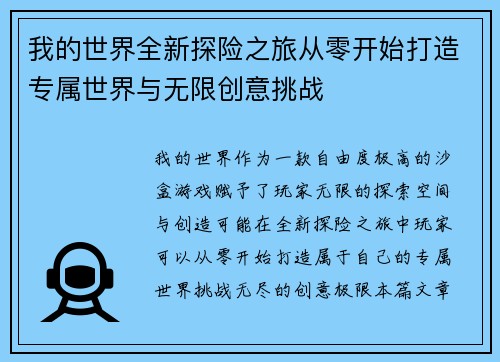 我的世界全新探险之旅从零开始打造专属世界与无限创意挑战
