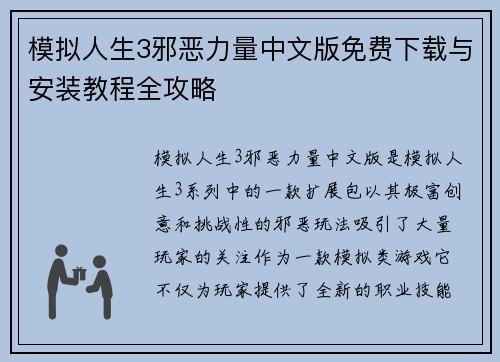 /uploads/images/20250513/mo-ni-ren-sheng-3-xie-e-li-liang-zhong-wen-ban-mian-fei-xia-zai-yu-an-zhuang-jiao-cheng-quan-gong-lyue.webp