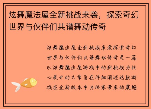 /uploads/images/20250514/xuan-wu-mo-fa-wu-quan-xin-tiao-zhan-lai-xi-tan-suo-qi-huan-shi-jie-yu-huo-ban-men-gong-pu-wu-dong-chuan-qi.webp