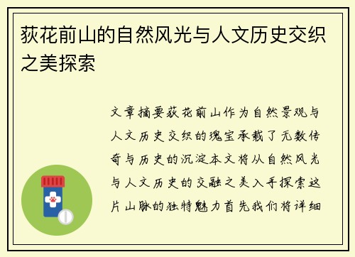 /uploads/images/20250516/di-hua-qian-shan-de-zi-ran-feng-guang-yu-ren-wen-li-shi-jiao-zhi-zhi-mei-tan-suo.webp