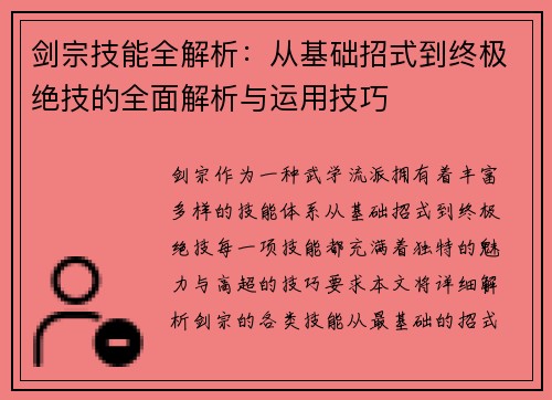 /uploads/images/20250525/jian-zong-ji-neng-quan-jie-xi-cong-ji-chu-zhao-shi-dao-zhong-ji-jue-ji-de-quan-mian-jie-xi-yu-yun-yong-ji-qiao.webp