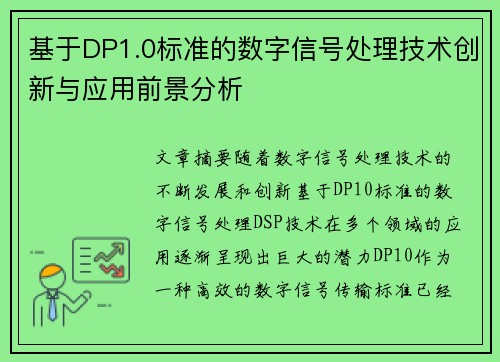 /uploads/images/20250526/ji-yu-dp10-biao-zhun-di-shu-zi-xin-hao-chu-li-ji-shu-chuang-xin-yu-ying-yong-qian-jing-fen-xi.webp