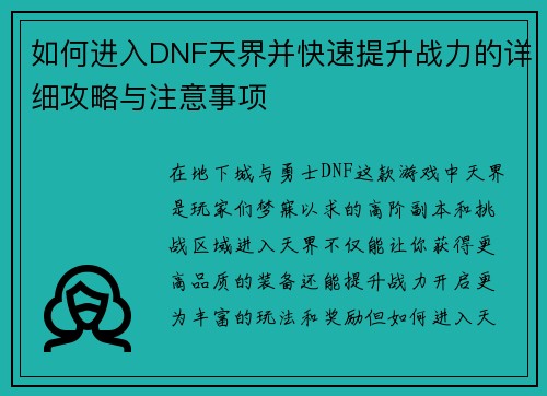 /uploads/images/20250527/ru-he-jin-ru-dnf-tian-jie-bing-kuai-su-ti-sheng-zhan-li-de-xiang-xi-gong-lyue-yu-zhu-yi-shi-xiang.webp