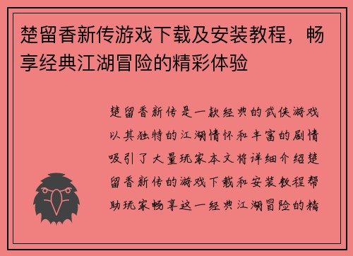 /uploads/images/20250530/chu-liu-xiang-xin-chuan-you-xi-xia-zai-ji-an-zhuang-jiao-cheng-chang-xiang-jing-dian-jiang-hu-mao-xian-de-jing-cai-ti-yan.webp