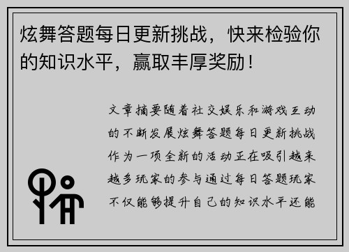 /uploads/images/20250531/xuan-wu-da-ti-mei-ri-geng-xin-tiao-zhan-kuai-lai-jian-yan-ni-de-zhi-shi-shui-ping-ying-qu-feng-hou-jiang-li.webp