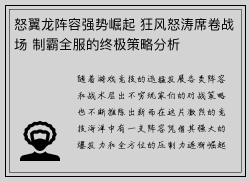 /uploads/images/20250614/nu-yi-long-zhen-rong-qiang-shi-jue-qi-kuang-feng-nu-tao-xi-juan-zhan-chang-zhi-ba-quan-fu-de-zhong-ji-ce-lyue-fen-xi.webp