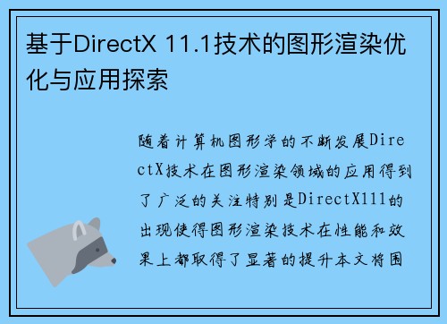 /uploads/images/20250624/ji-yu-directx-111-ji-shu-de-tu-xing-xuan-ran-you-hua-yu-ying-yong-tan-suo.webp