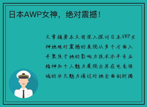 日本AWP女神，绝对震撼！