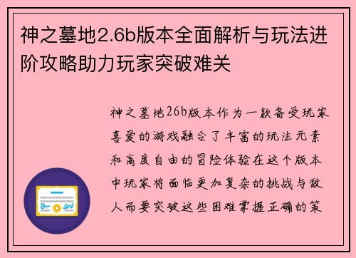 /uploads/images/20250719/shen-zhi-mu-di-26b-ban-ben-quan-mian-jie-xi-yu-wan-fa-jin-jie-gong-lyue-zhu-li-wan-jia-tu-po-nan-guan.webp