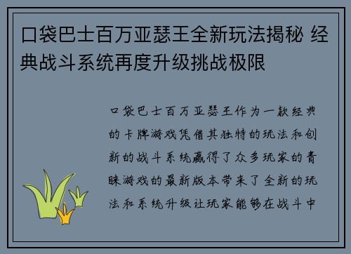 口袋巴士百万亚瑟王全新玩法揭秘 经典战斗系统再度升级挑战极限