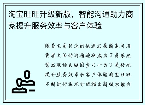 淘宝旺旺升级新版,智能沟通助力商家提升服务效率与客户体验 淘宝旺旺升级新版,智能沟通助力商家提升服务效率与客户体验
