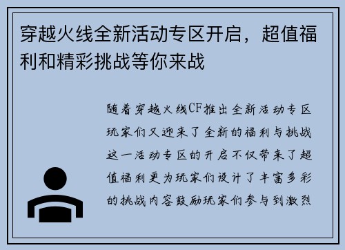 穿越火线全新活动专区开启，超值福利和精彩挑战等你来战