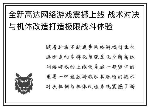 全新高达网络游戏震撼上线 战术对决与机体改造打造极限战斗体验